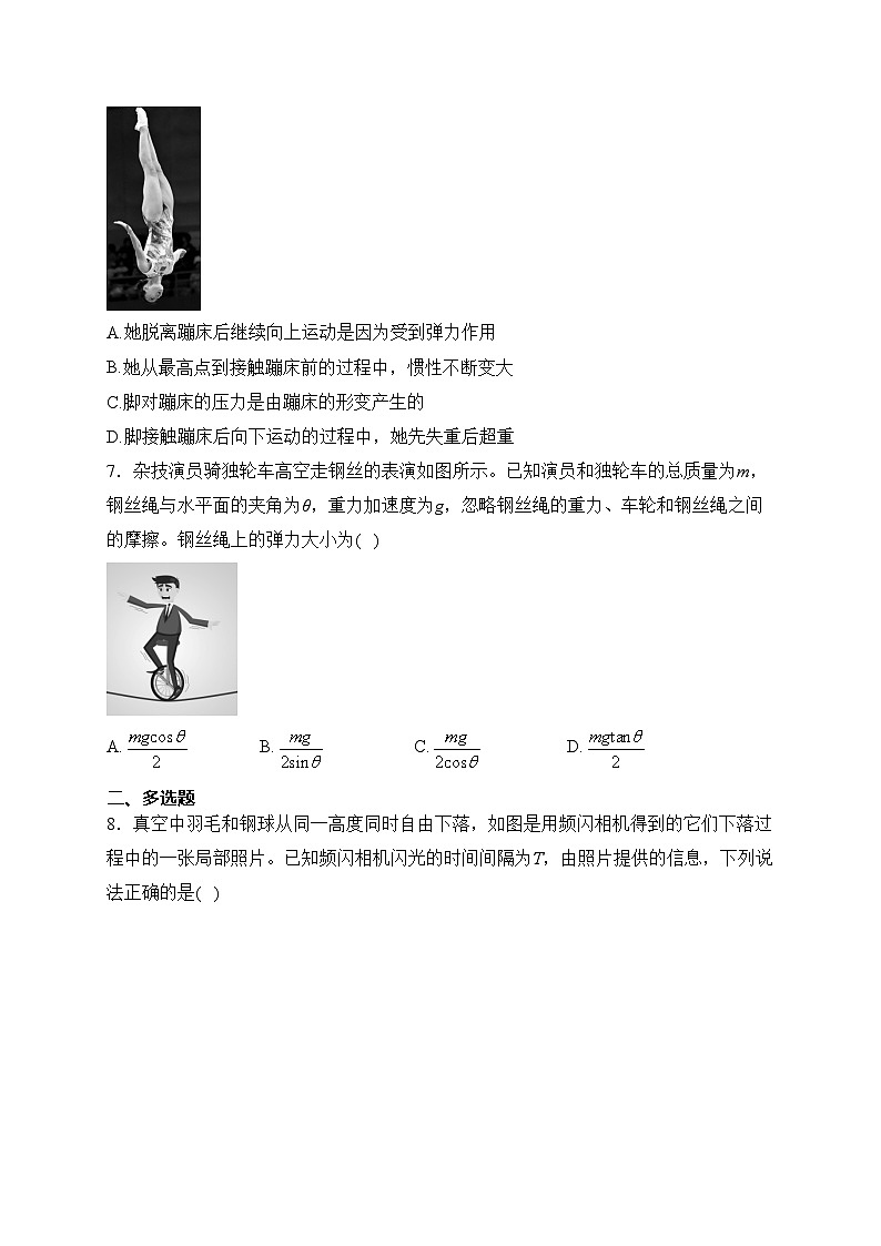 山东省菏泽市2023-2024学年高一上学期期末测试物理试卷(含答案)03