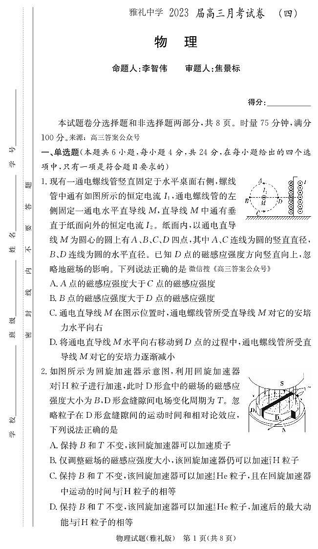 湖南省长沙市雅礼中学2022-2023学年高三上学期第四次月考物理试卷及答案01