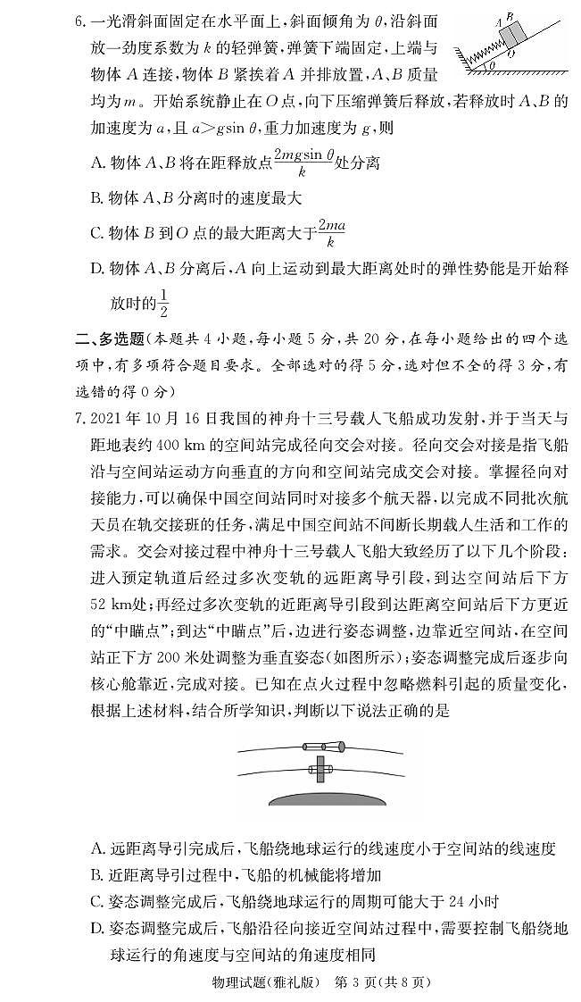 湖南省长沙市雅礼中学2022-2023学年高三上学期第四次月考物理试卷及答案03