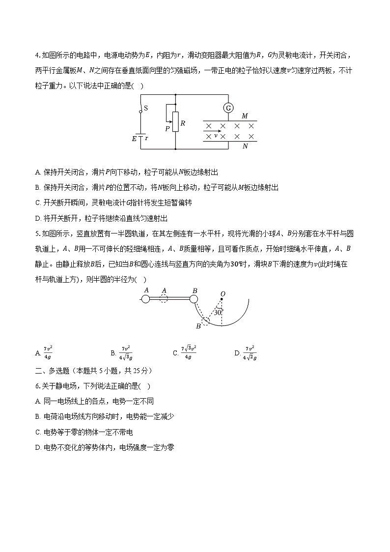 2023-2024学年四川省成都七中高三（上）期末物理试卷（含解析）02