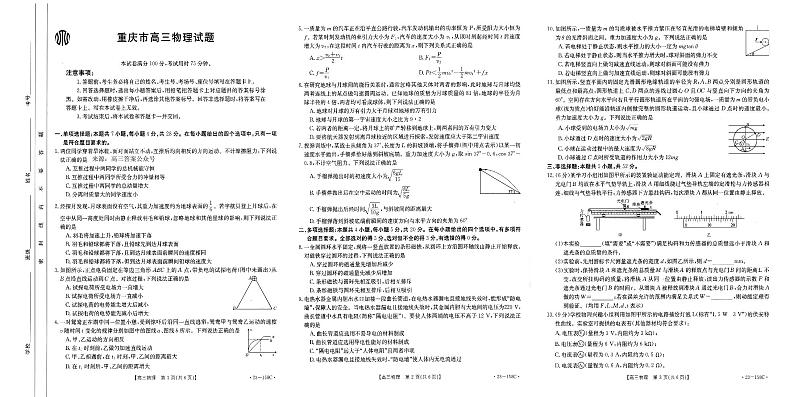 重庆12月金太阳 联考高三物理第1页