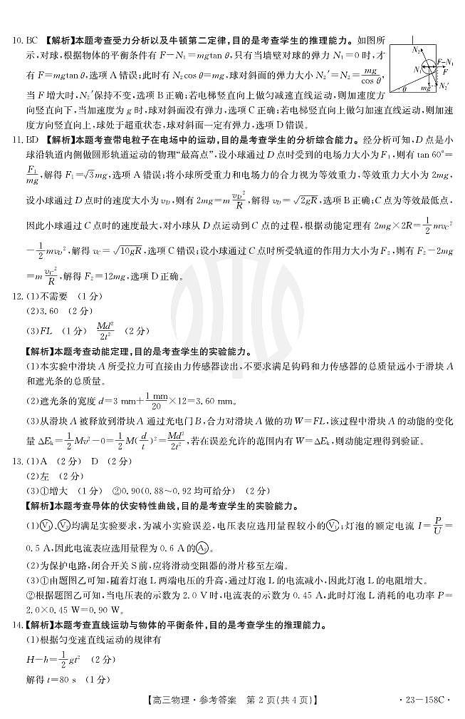 重庆12月金太阳 联考物理158C答案第2页