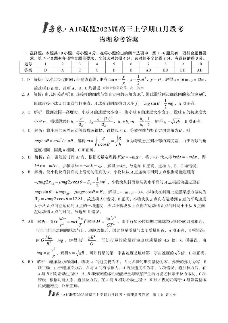 物理答案第1页