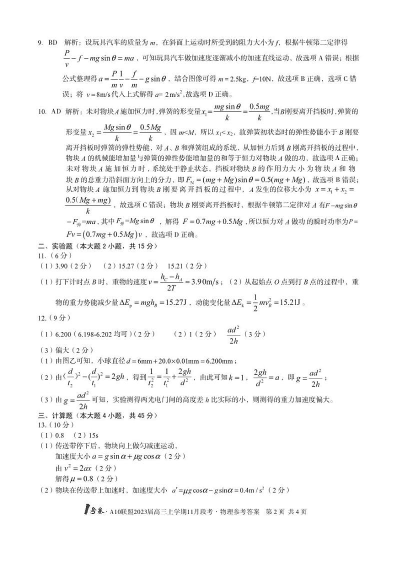 物理答案(1)第2页