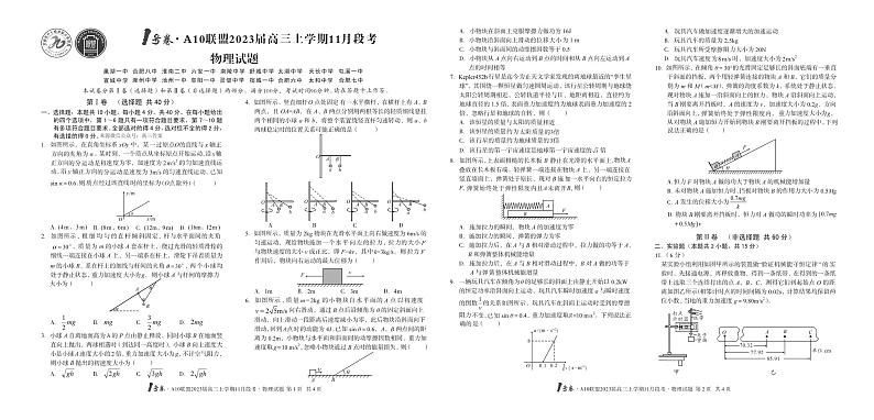物理(1)第1页