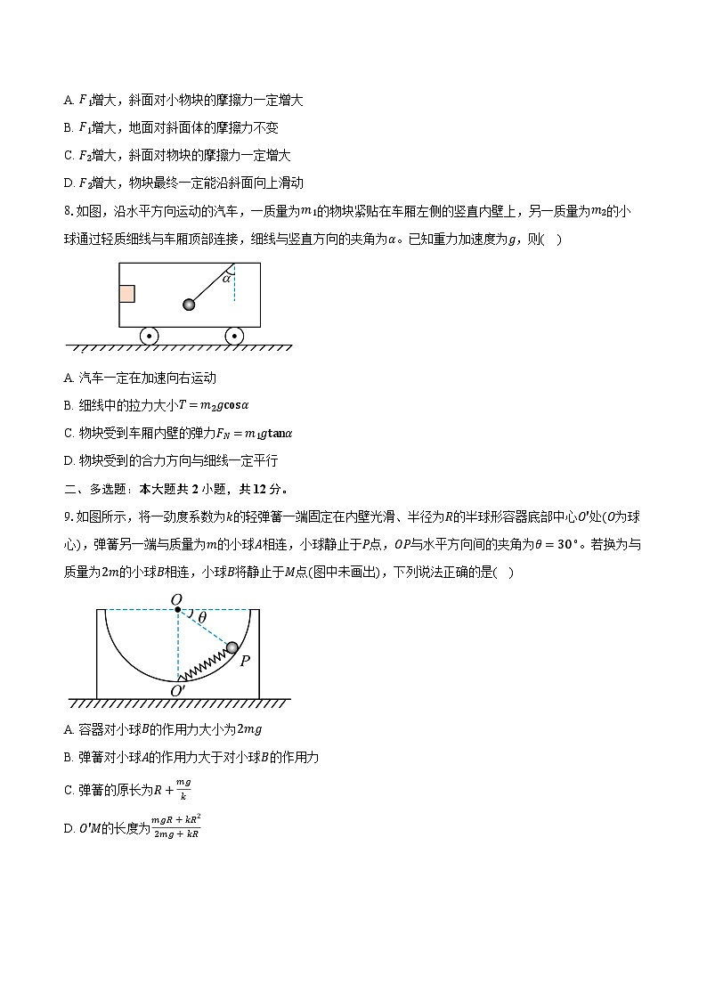 2023-2024学年安徽省安庆市第七中学高一（下）开学考试物理试卷（含解析）03