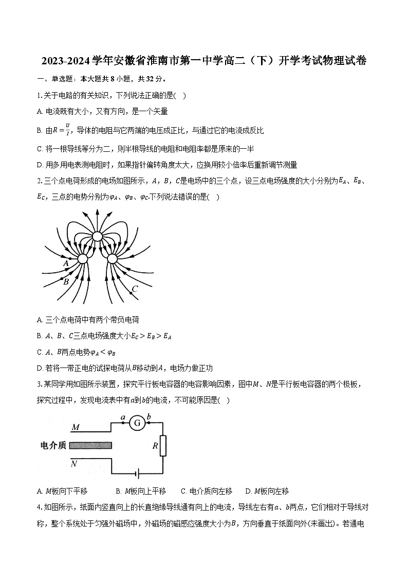 2023-2024学年安徽省淮南市第一中学高二（下）开学考试物理试卷（含解析）01
