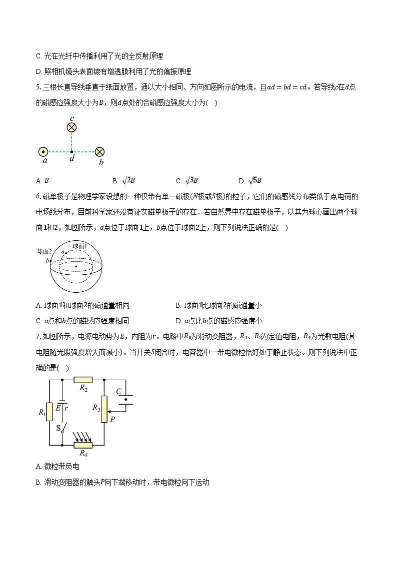 2023-2024学年广东省潮州市饶平县第二中学高二（下）期初检测物理试卷（含解析）02