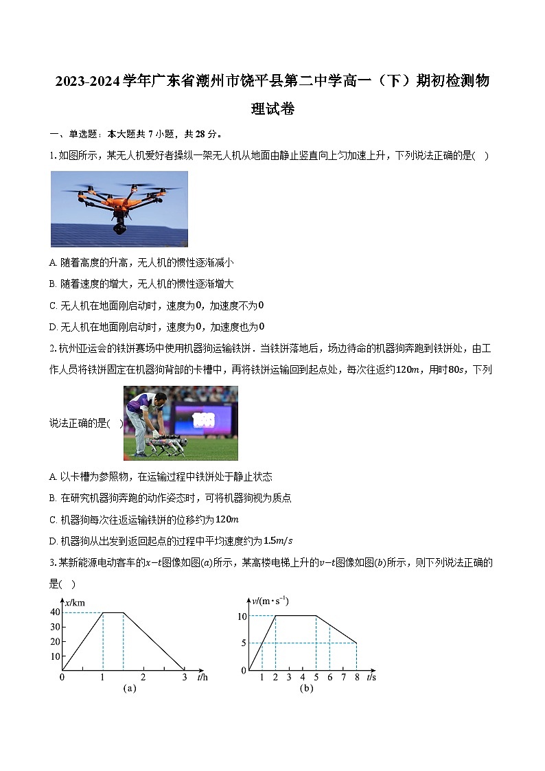 2023-2024学年广东省潮州市饶平县第二中学高一（下）期初检测物理试卷（含解析）01