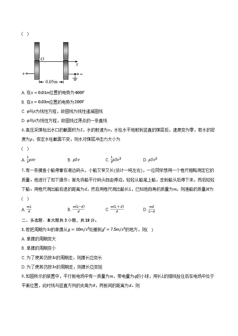 2023-2024学年广东省梅州市大埔县虎山中学高二（下）开学考试物理试卷（含解析）02