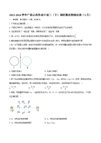 2023-2024学年广西示范性高中高二（下）调研测试物理试卷（3月）（含解析）