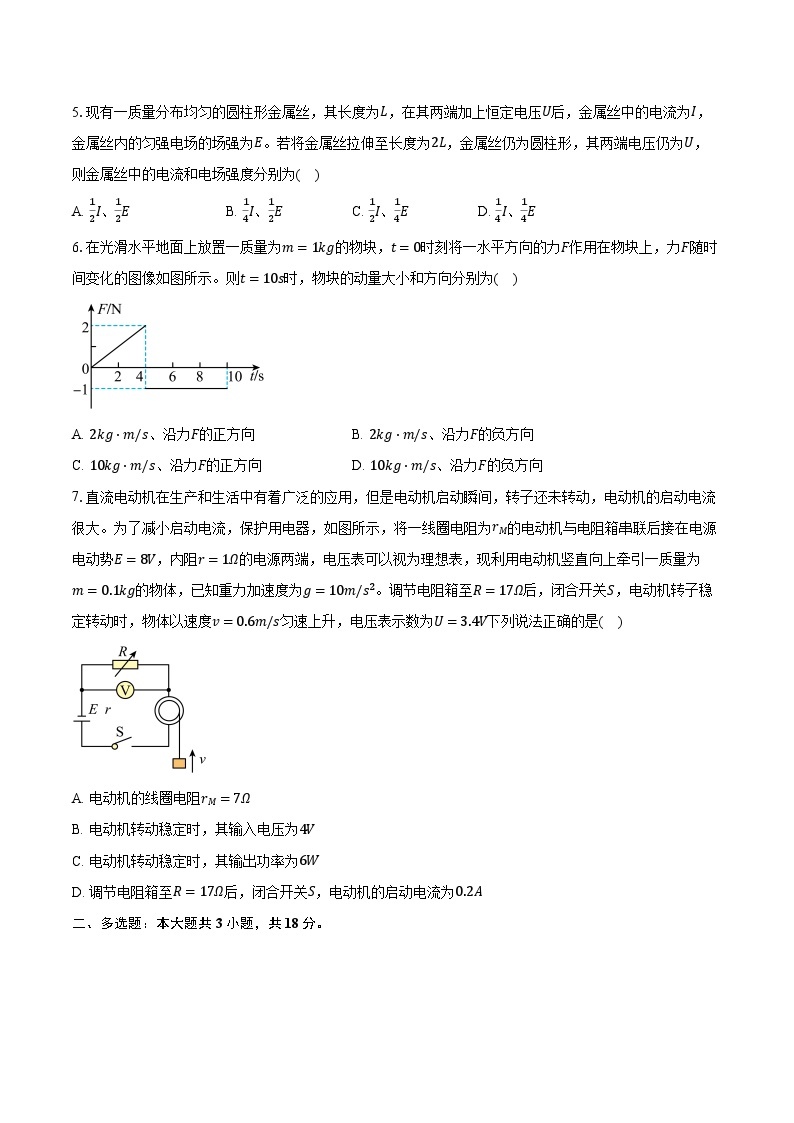 2023-2024学年广西示范性高中高二（下）调研测试物理试卷（3月）（含解析）02
