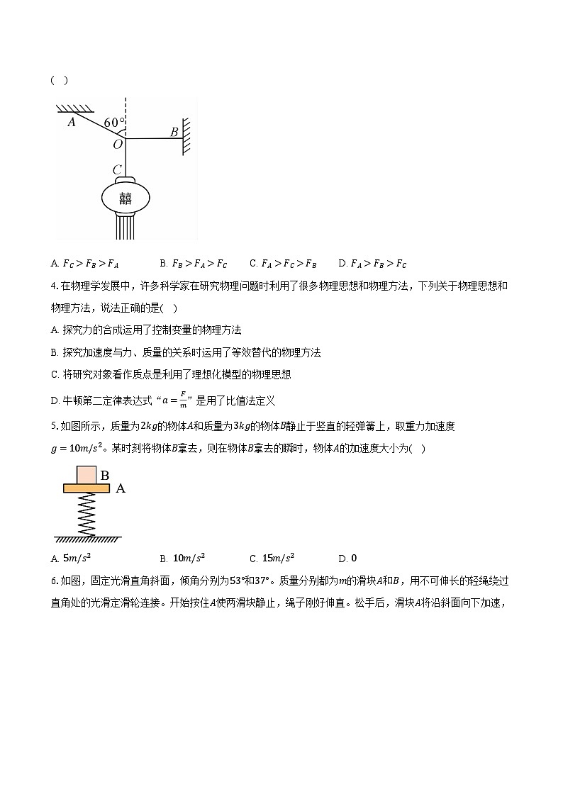 2023-2024学年河南省新乡市封丘县第一中学高一（下）开学考试物理试卷（含解析）第2页