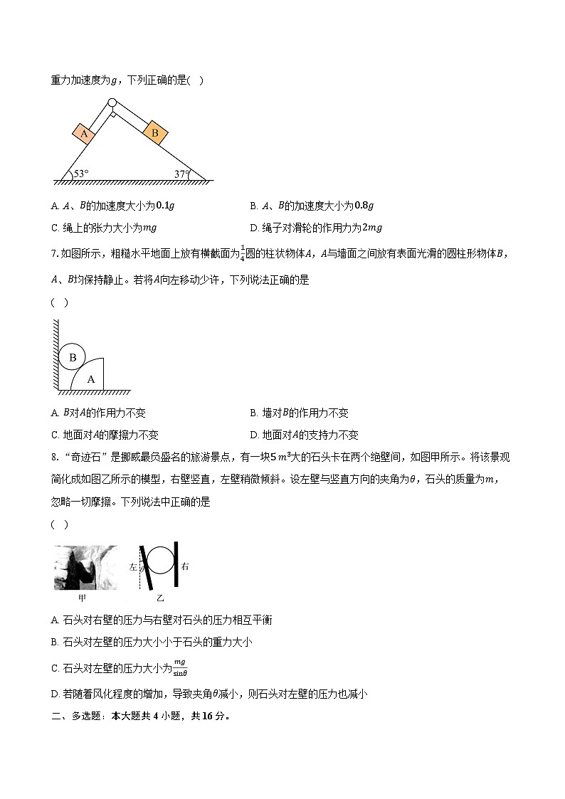 2023-2024学年河南省新乡市封丘县第一中学高一（下）开学考试物理试卷（含解析）第3页