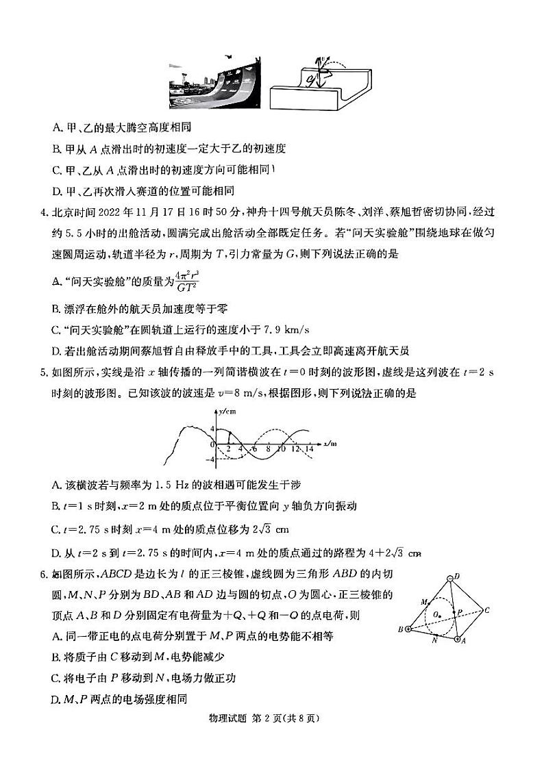 2024届湖南省张家界市高三下学期二模联考物理试题02