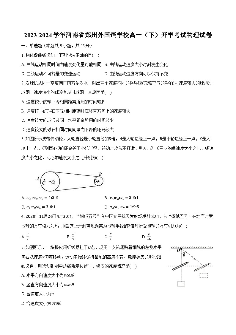 2023-2024学年河南省郑州外国语学校高一（下）开学考试物理试卷（含解析）第1页
