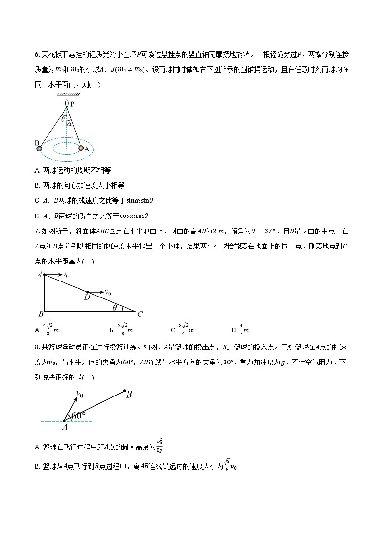 2023-2024学年河南省郑州外国语学校高一（下）开学考试物理试卷（含解析）第2页