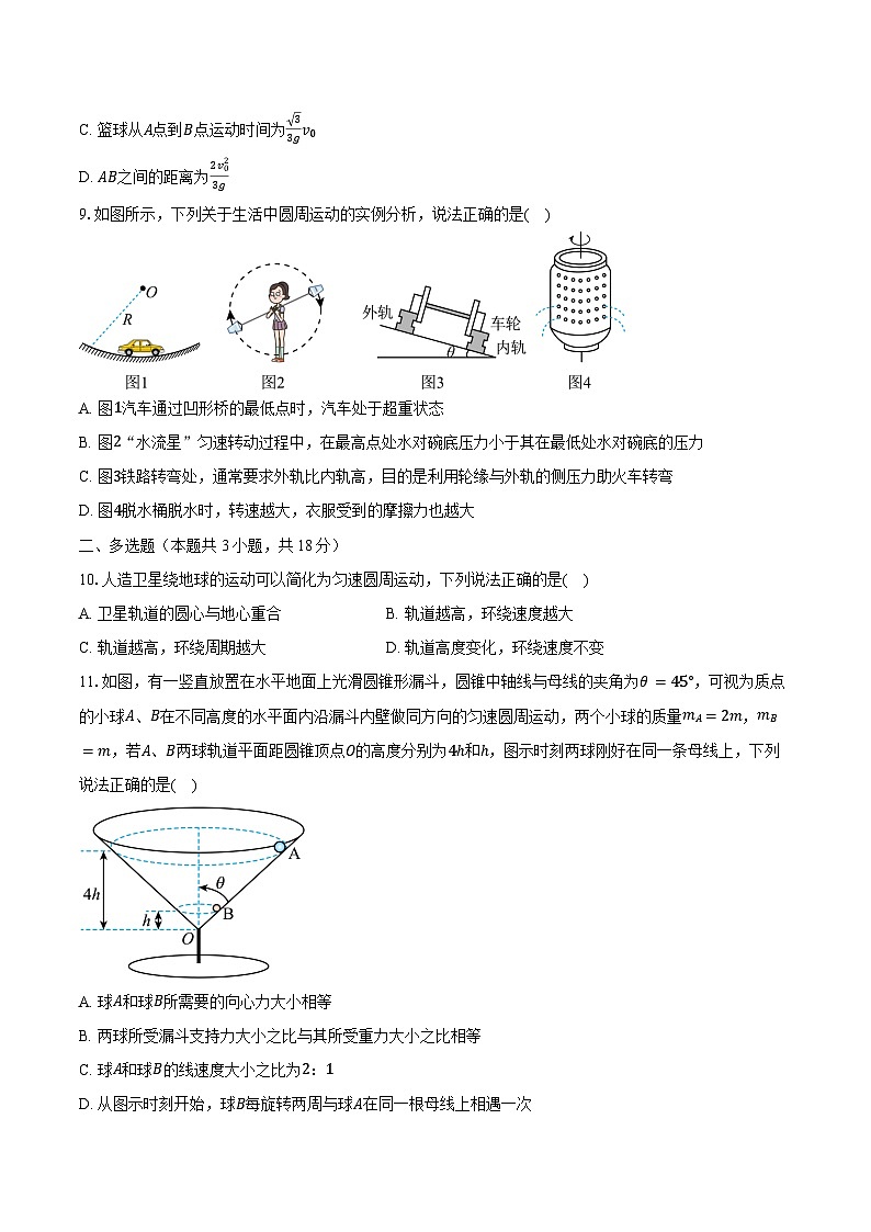 2023-2024学年河南省郑州外国语学校高一（下）开学考试物理试卷（含解析）第3页