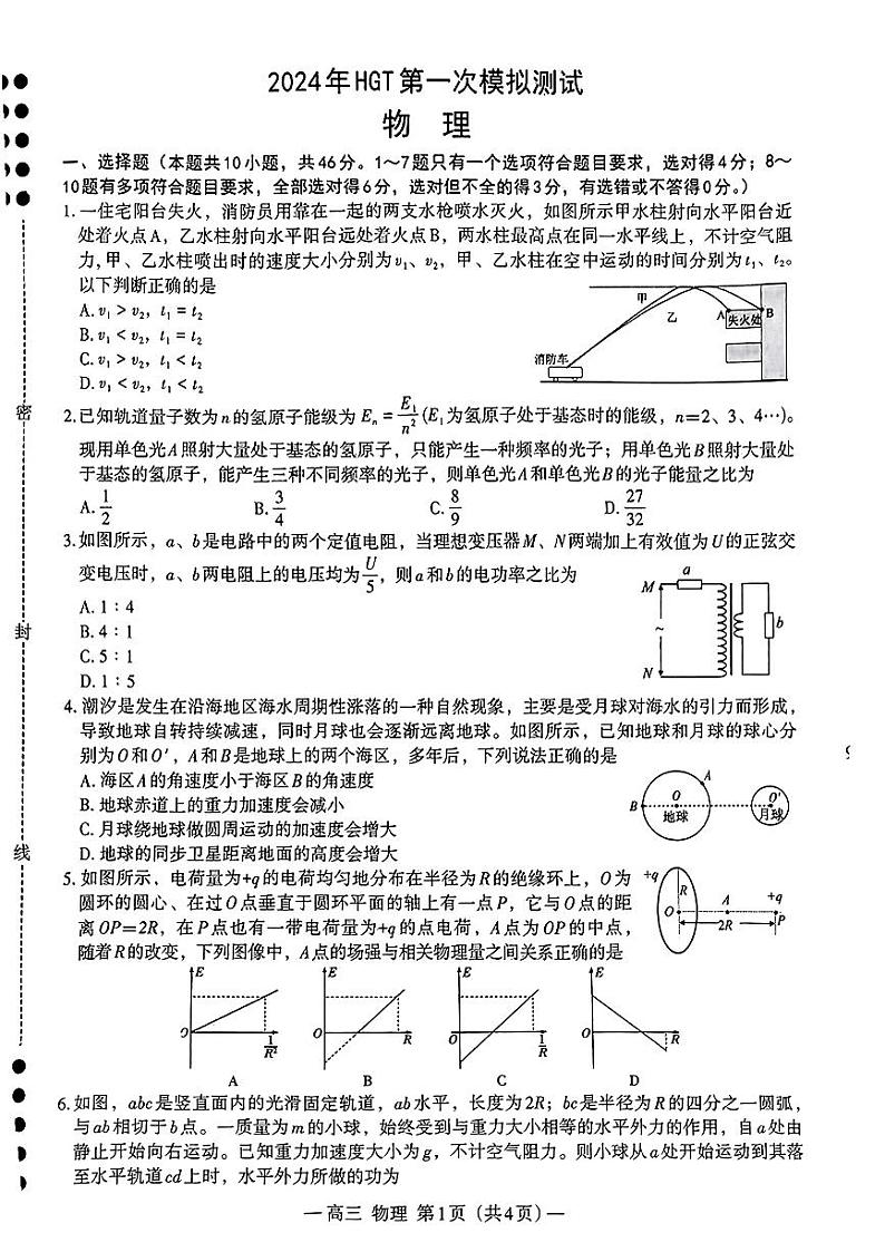江西省南昌市2024届高三第一次模拟测试物理试卷及答案第1页