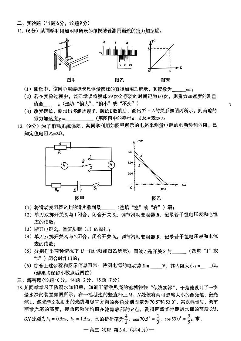 江西省南昌市2024届高三第一次模拟测试物理试卷及答案第3页