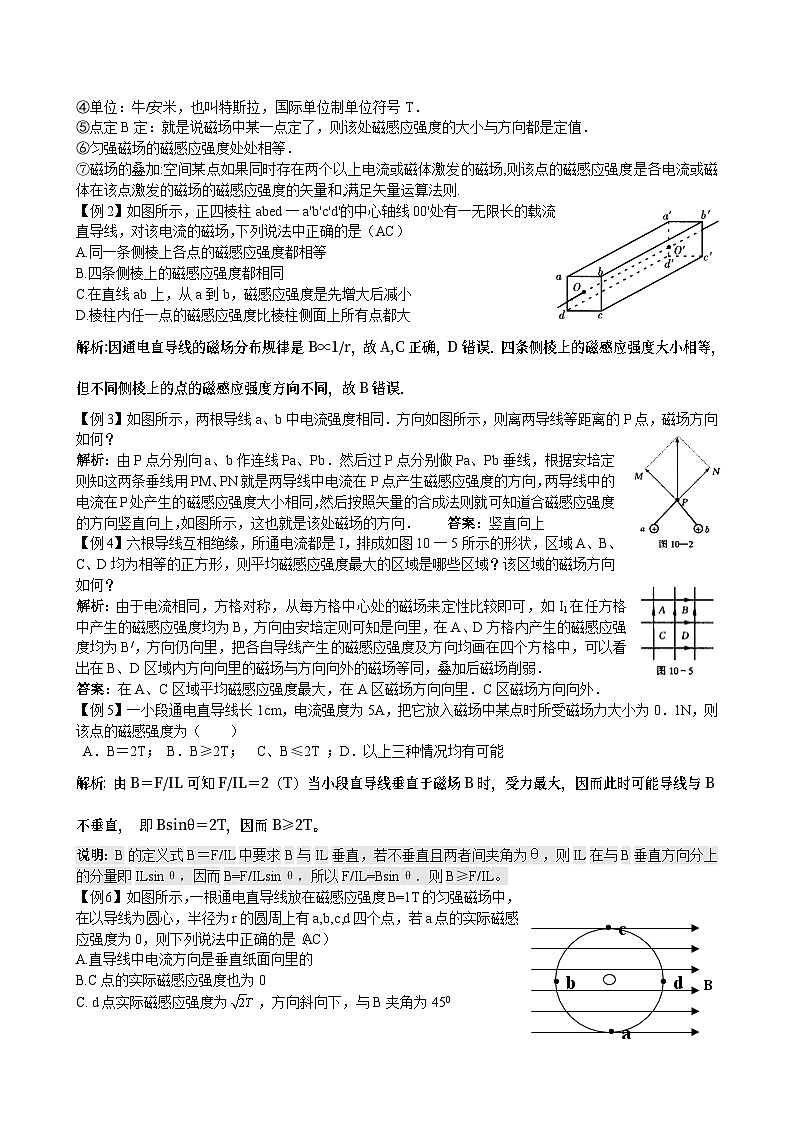 高三物理二轮专题复习精品教案--磁场02