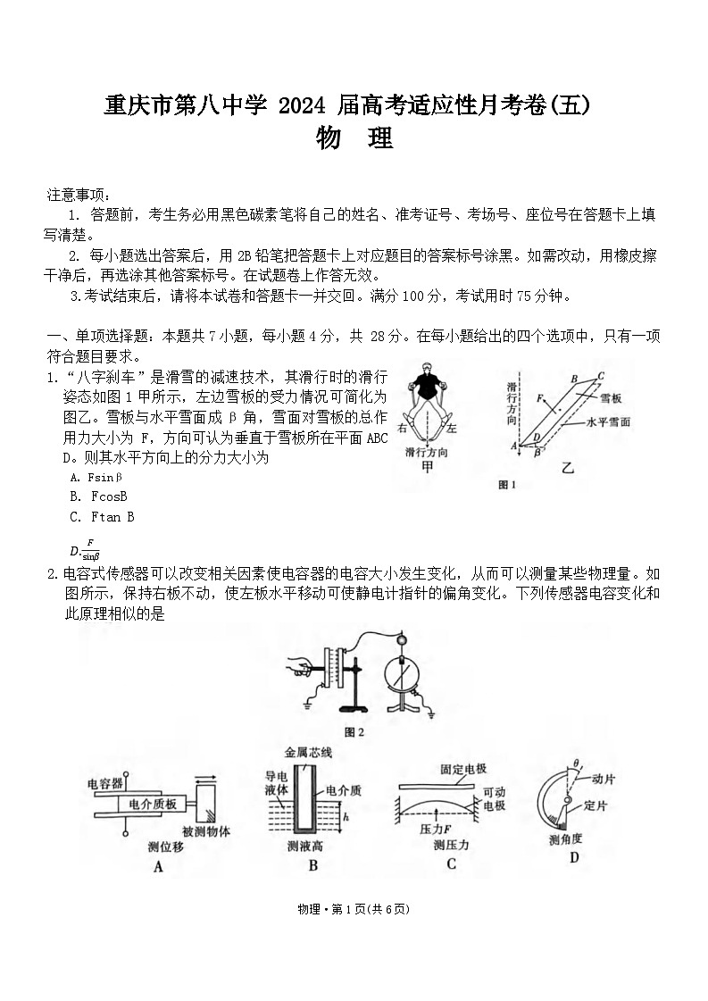 2024重庆市八中高三下学期3月高考适应性月考卷（五）物理含答案第1页