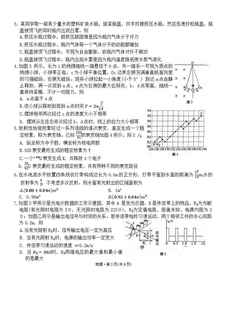2024重庆市八中高三下学期3月高考适应性月考卷（五）物理含答案第2页