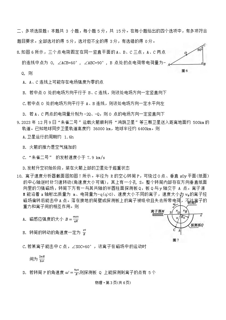 2024重庆市八中高三下学期3月高考适应性月考卷（五）物理含答案第3页