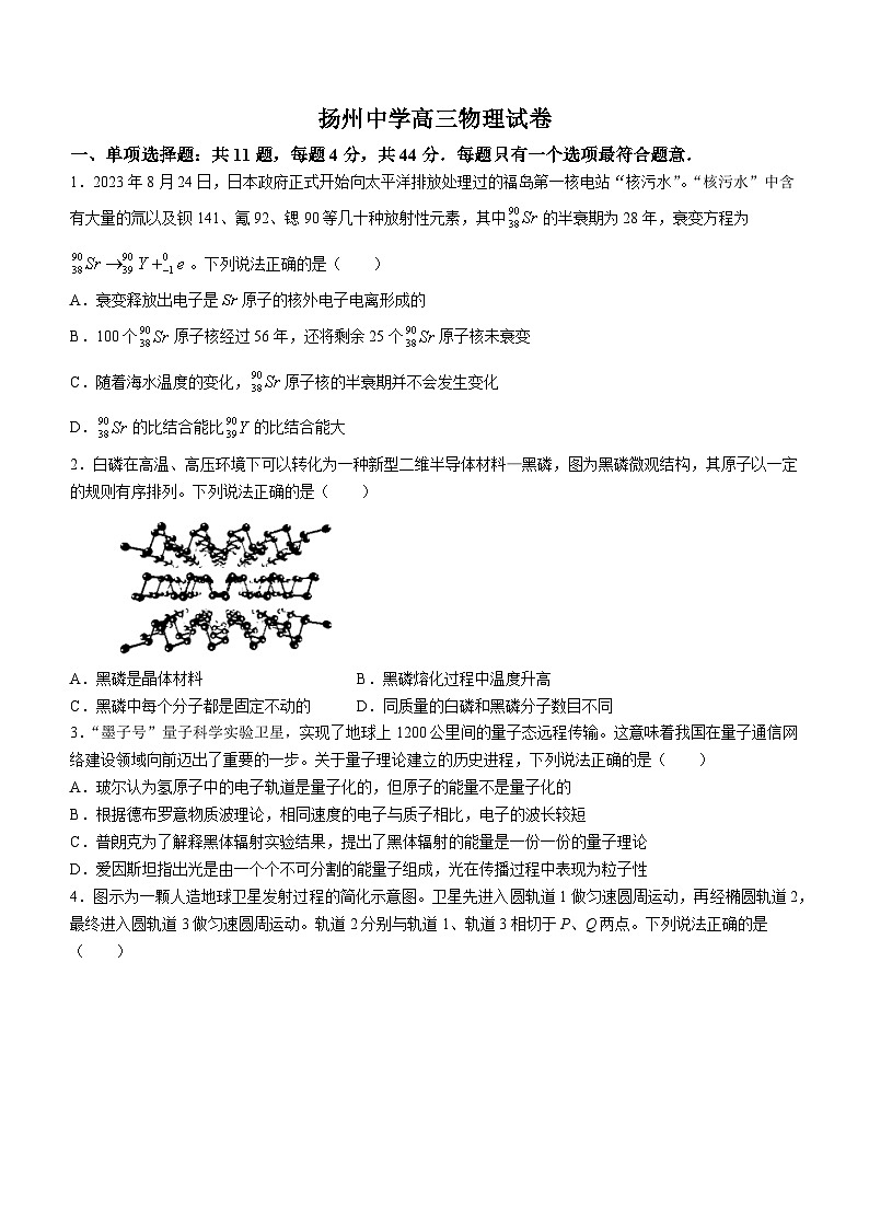 2024扬州中学高三下学期3月限时训练物理含答案01