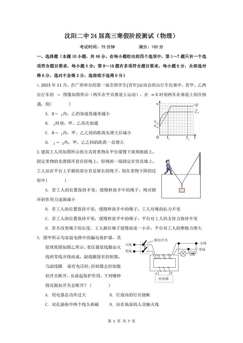 2024沈阳二中高三下学期开学考试物理PDF版含答案（可编辑）第1页