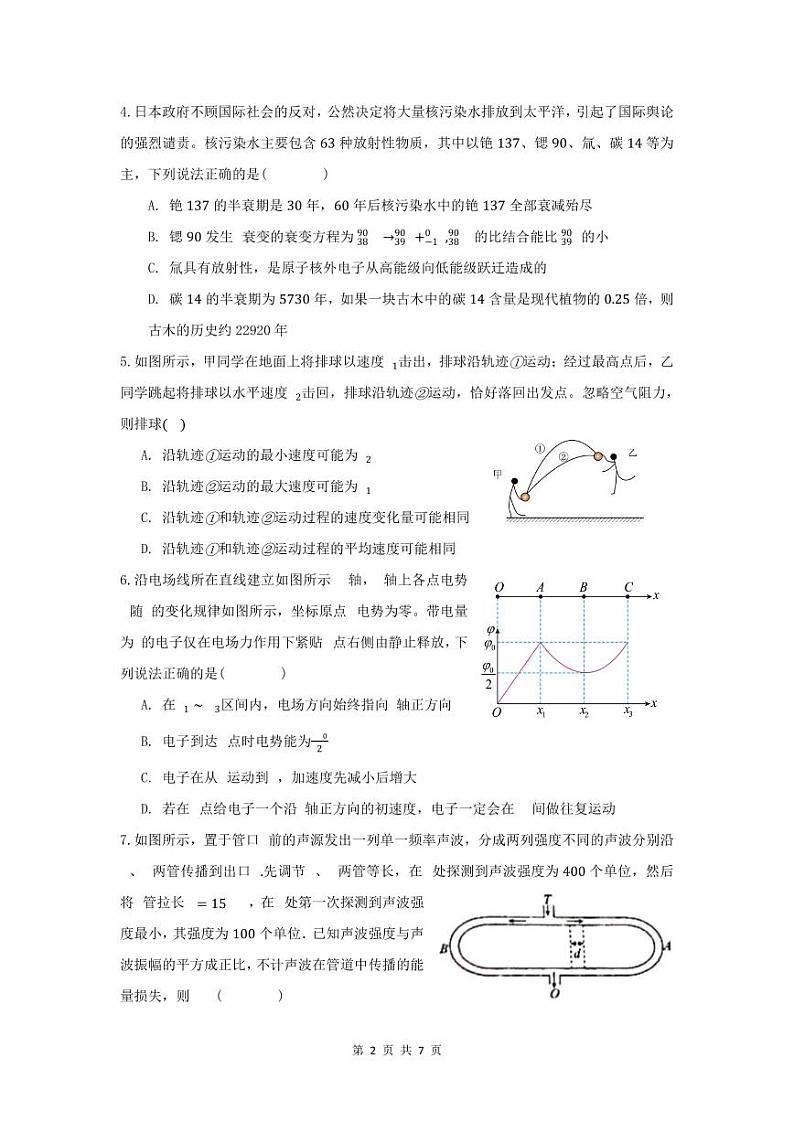 2024沈阳二中高三下学期开学考试物理PDF版含答案（可编辑）第2页