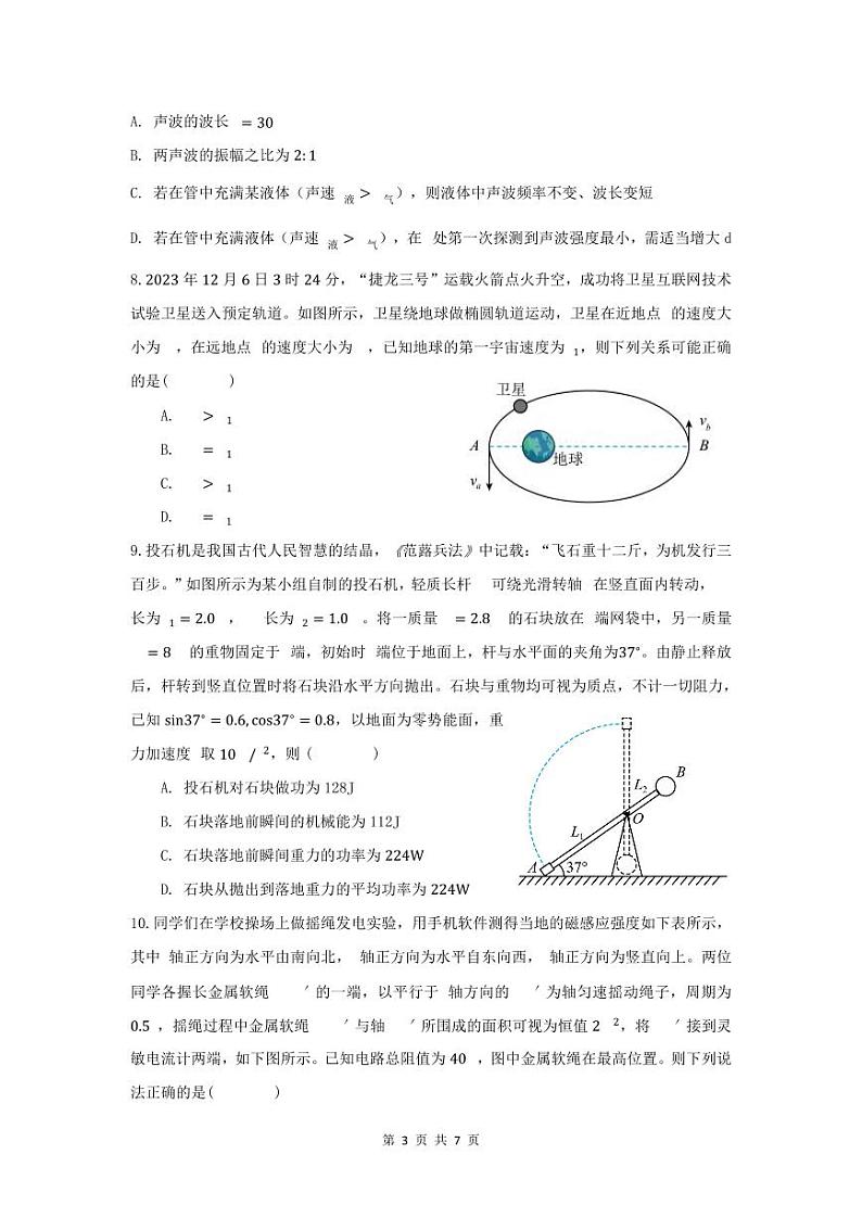 2024沈阳二中高三下学期开学考试物理PDF版含答案（可编辑）第3页
