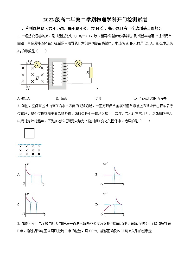 2024福建省福清一中高二下学期开门检测试题物理含解析第1页