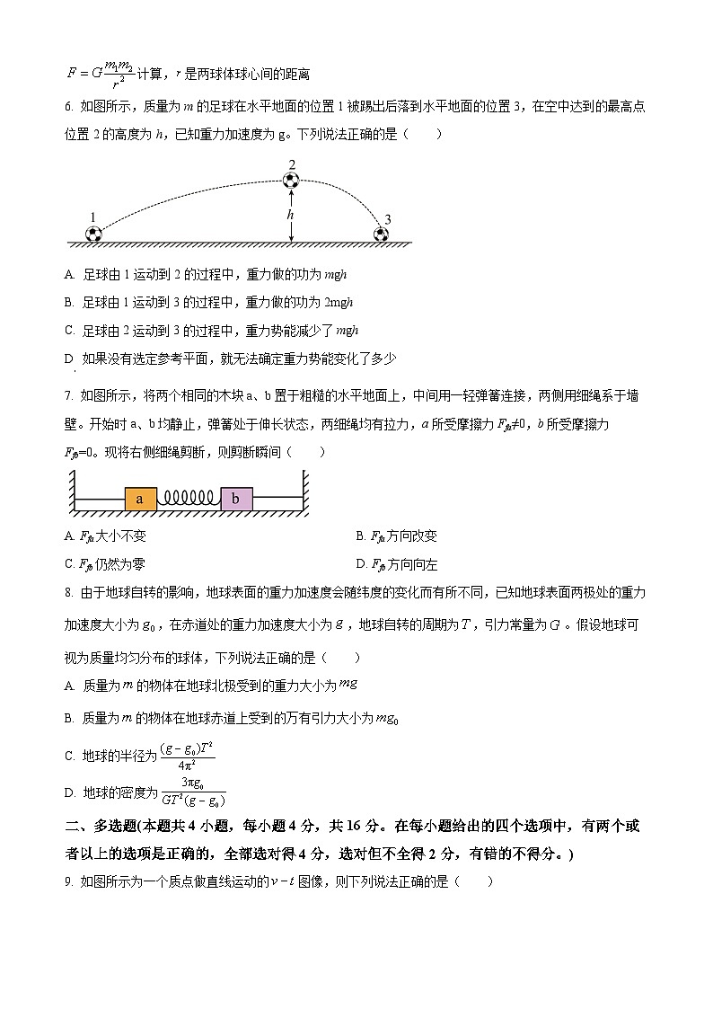2024开远一中校高一下学期开学考试物理含解析03