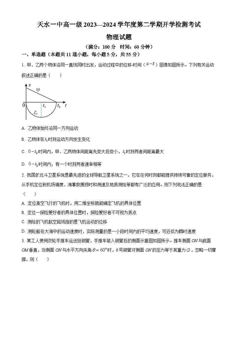 2024天水一中高一下学期开学考试物理含解析第1页
