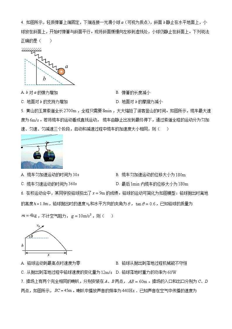 2024届安徽省黄山市高三下学期第一次质量检测（一模） 物理 （解析版）02