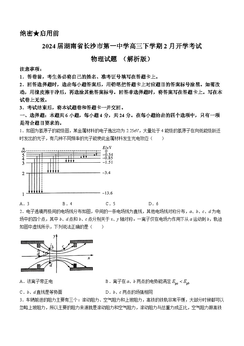2024届湖南省长沙市第一中学高三下学期2月开学考试物理试题 （解析版）01