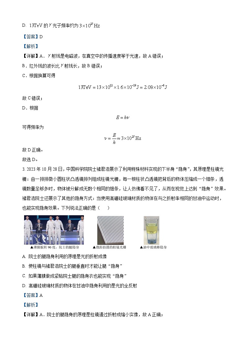 2024届江西省江西师大附中等名校教研联盟高三下学期2月开学考试物理试题（解析版）第2页