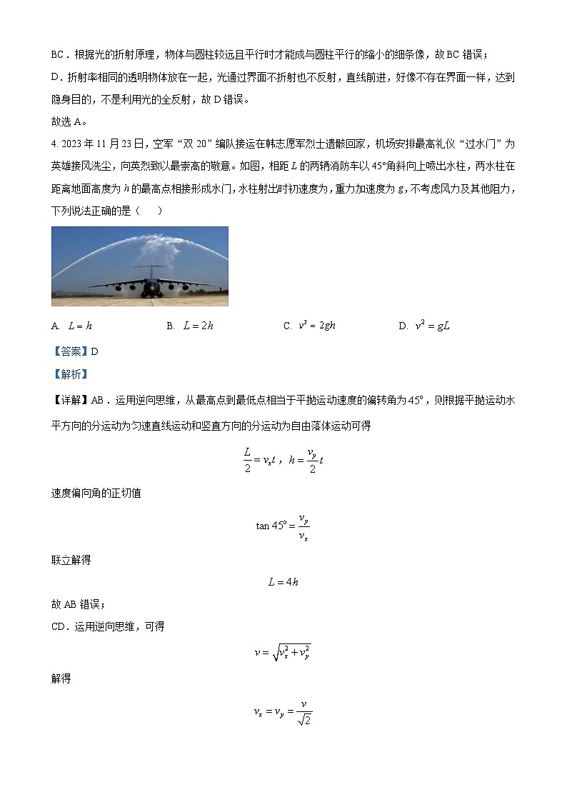 2024届江西省江西师大附中等名校教研联盟高三下学期2月开学考试物理试题（解析版）第3页