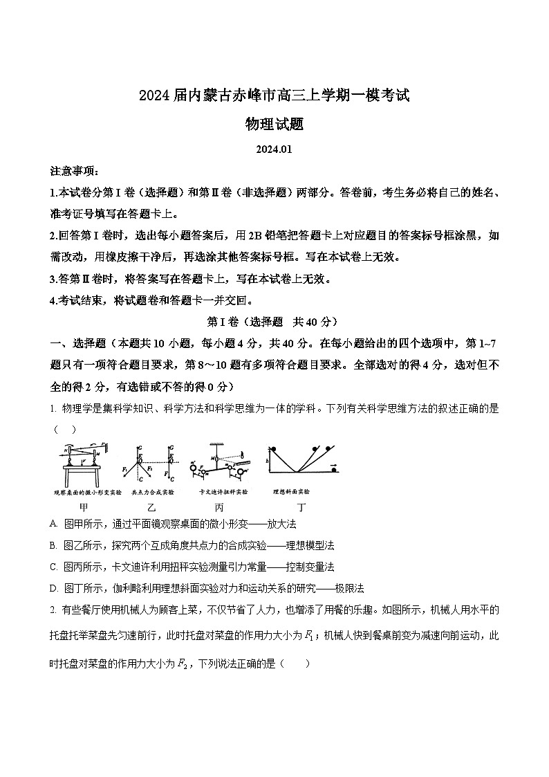 2024届内蒙古赤峰市高三上学期一模考试物理试题（Word版）01