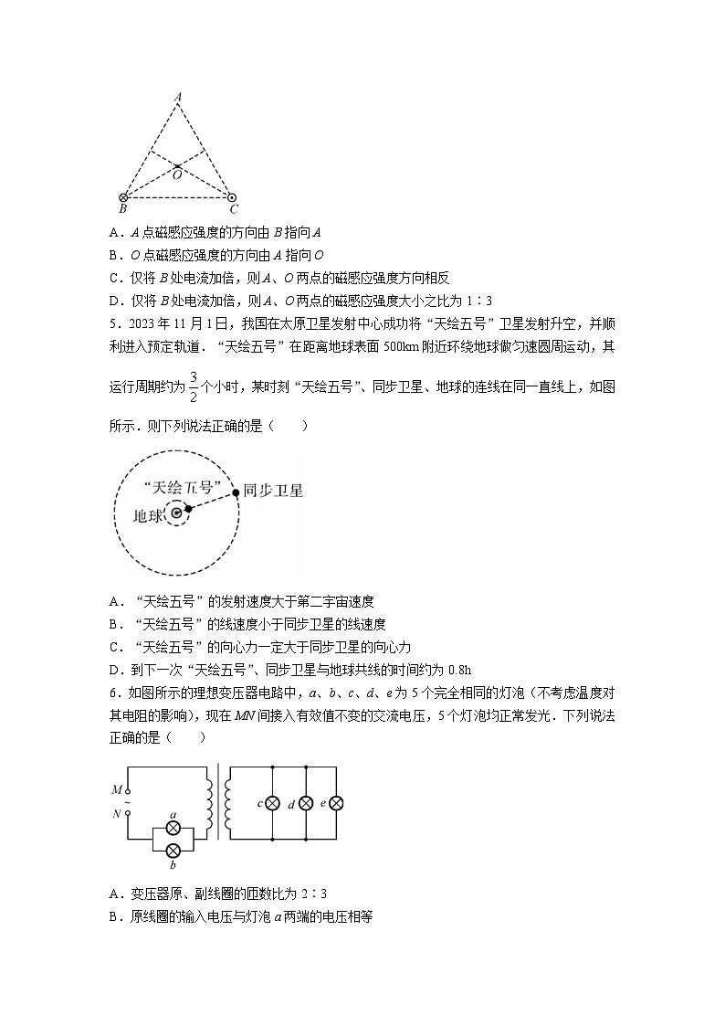 2024届山东省东明县第一中学高三下学期开学考试物理试题（解析版）第3页