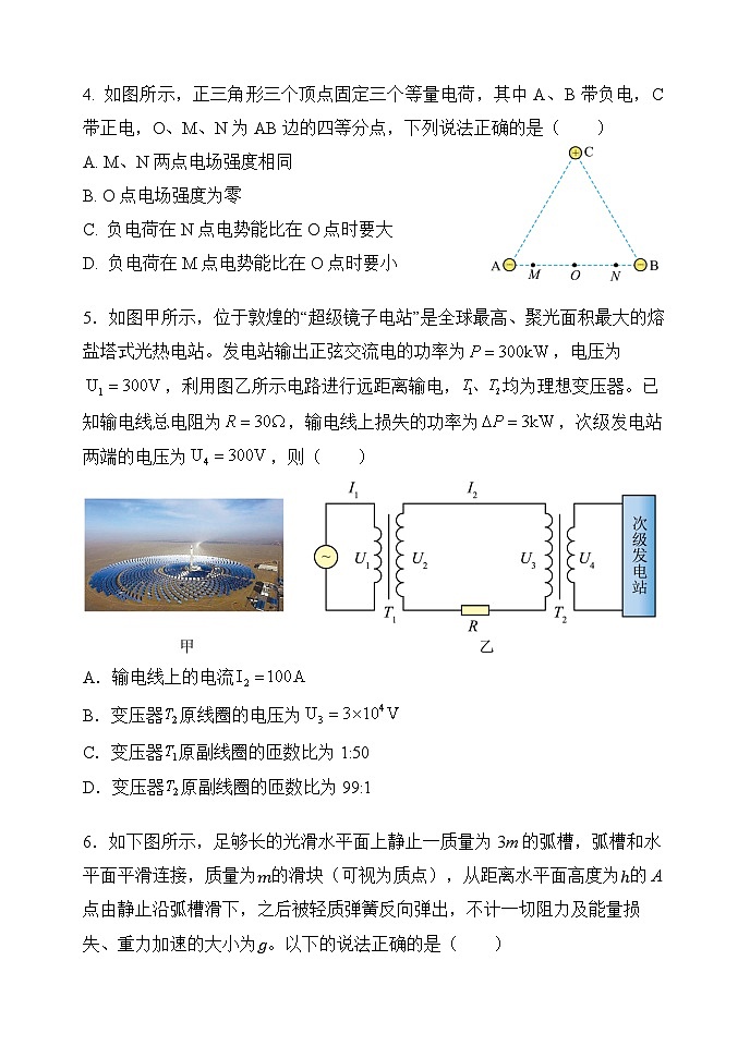 2024届重庆市渝北中学高三下学期2月月考试题 物理 Word版02