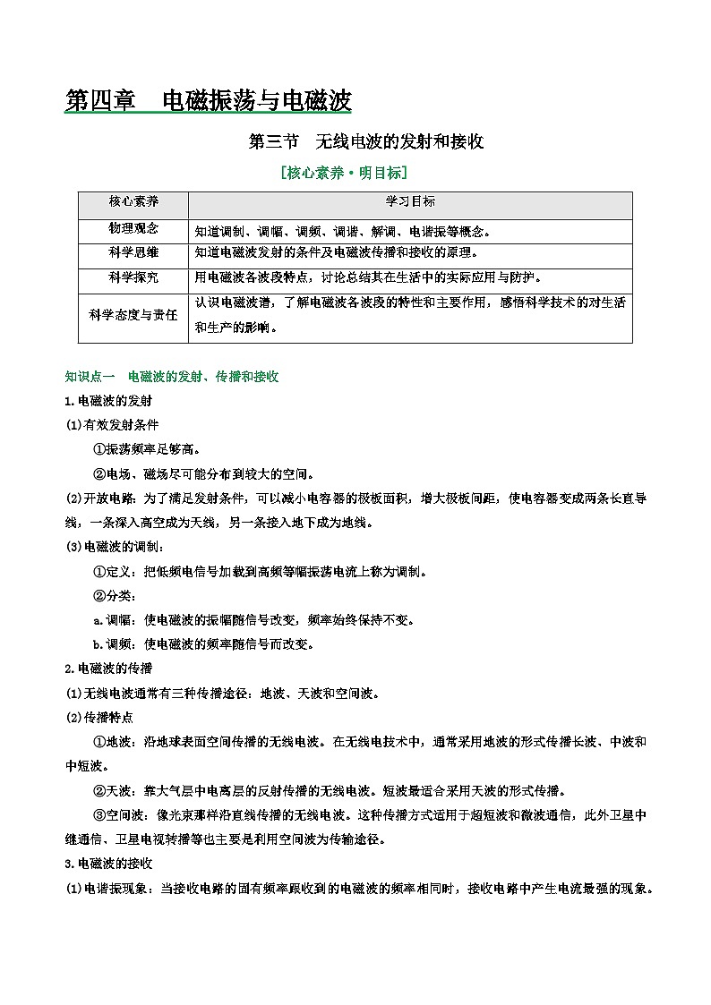 2022-2023学年高中物理人教版选择性必修第二册 4.3 无线电波的发射和接收（解析版） 作业第1页