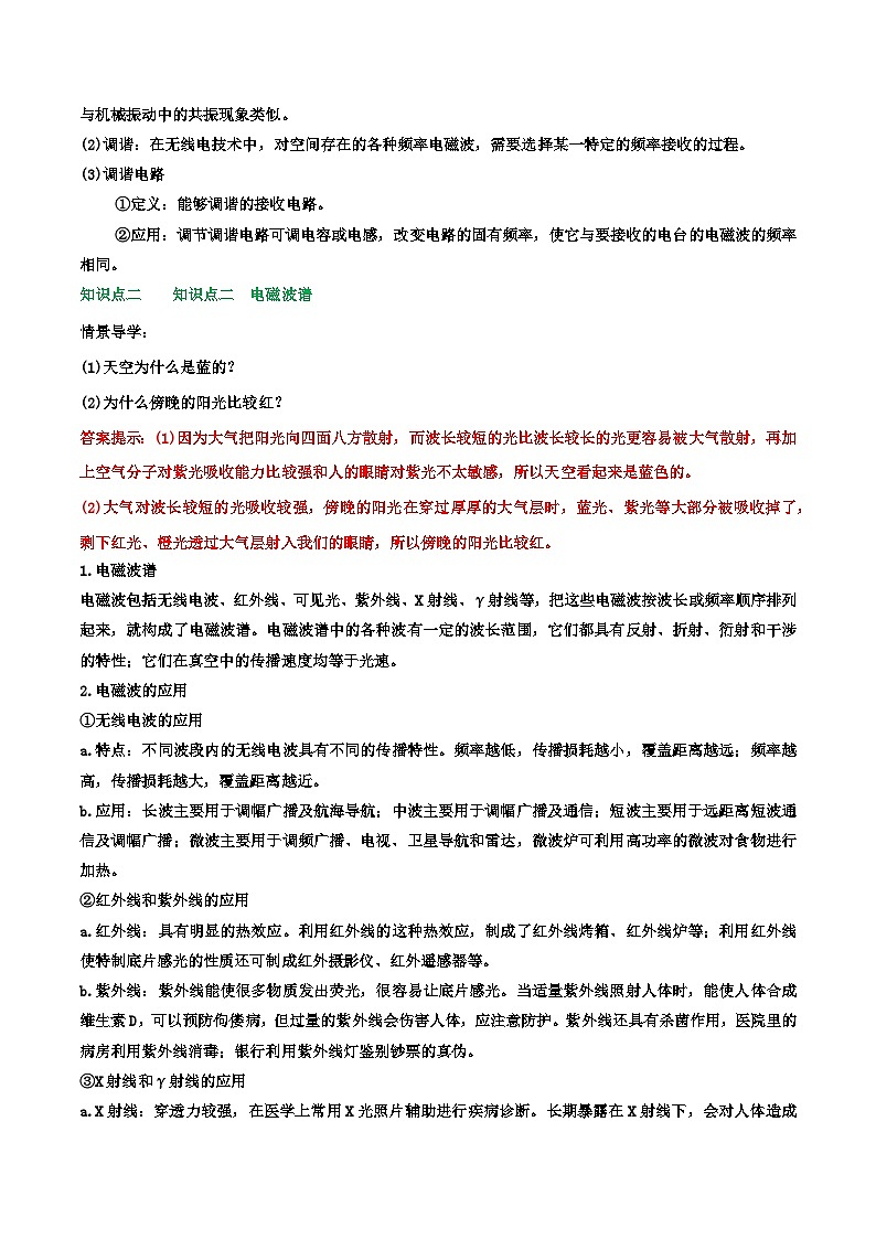 2022-2023学年高中物理人教版选择性必修第二册 4.3 无线电波的发射和接收（解析版） 作业第2页