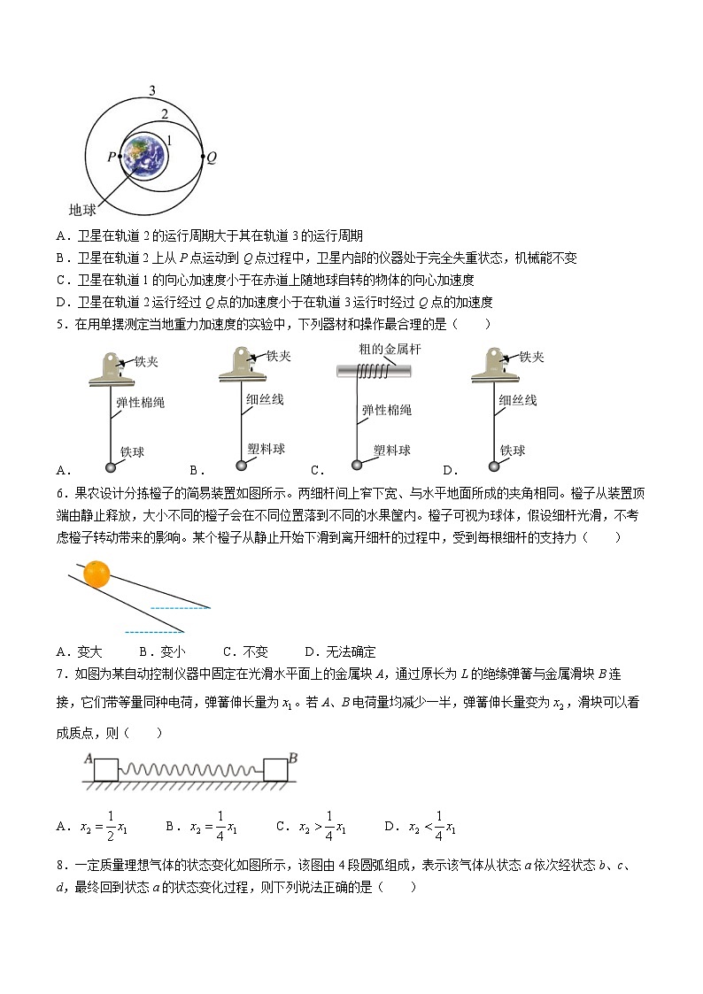 2024届江苏省扬州中学高三下学期3月限时训练 物理 Word版第2页