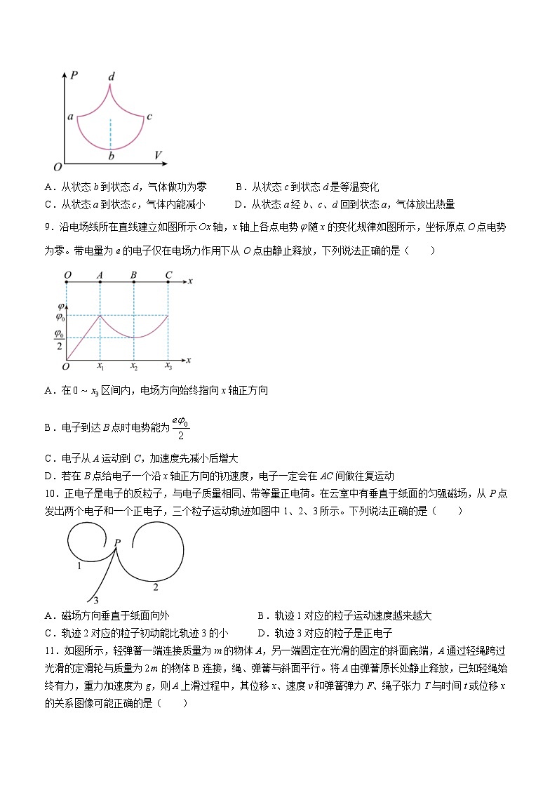 2024届江苏省扬州中学高三下学期3月限时训练 物理 Word版第3页