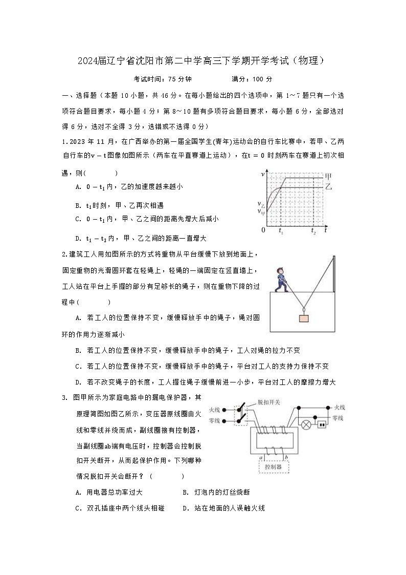 2024届辽宁省沈阳市第二中学高三下学期开学考试 物理 （Word版）第1页