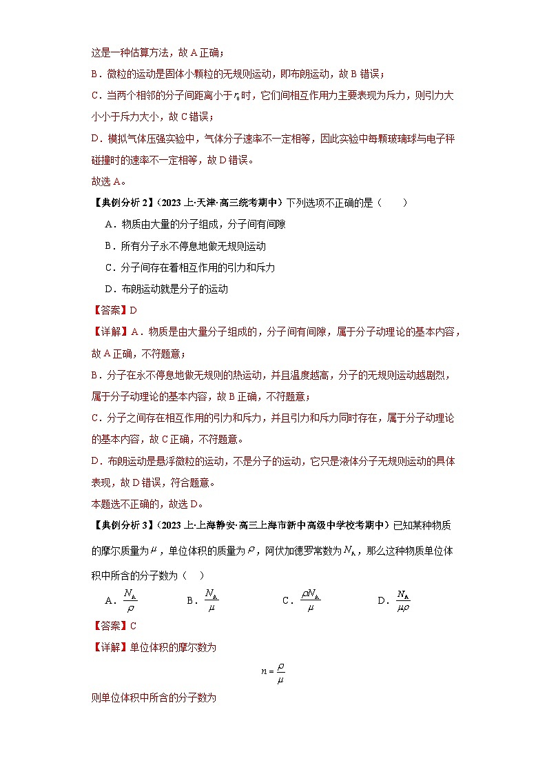 2024届新教材新高考二轮复习 专题17 热学 题型归纳与变式训练（含解析）第2页