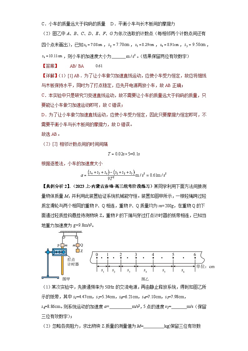 2024届新教材新高考二轮复习 专题18 力学试验 题型归纳与变式训练（含解析）第2页