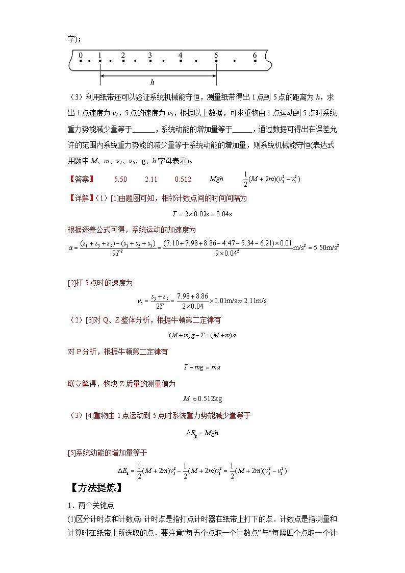 2024届新教材新高考二轮复习 专题18 力学试验 题型归纳与变式训练（含解析）第3页